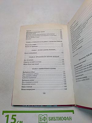 Советы прекрасной няни. Как сделать дом уютным