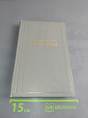 Творческий путь А. Д. Попова