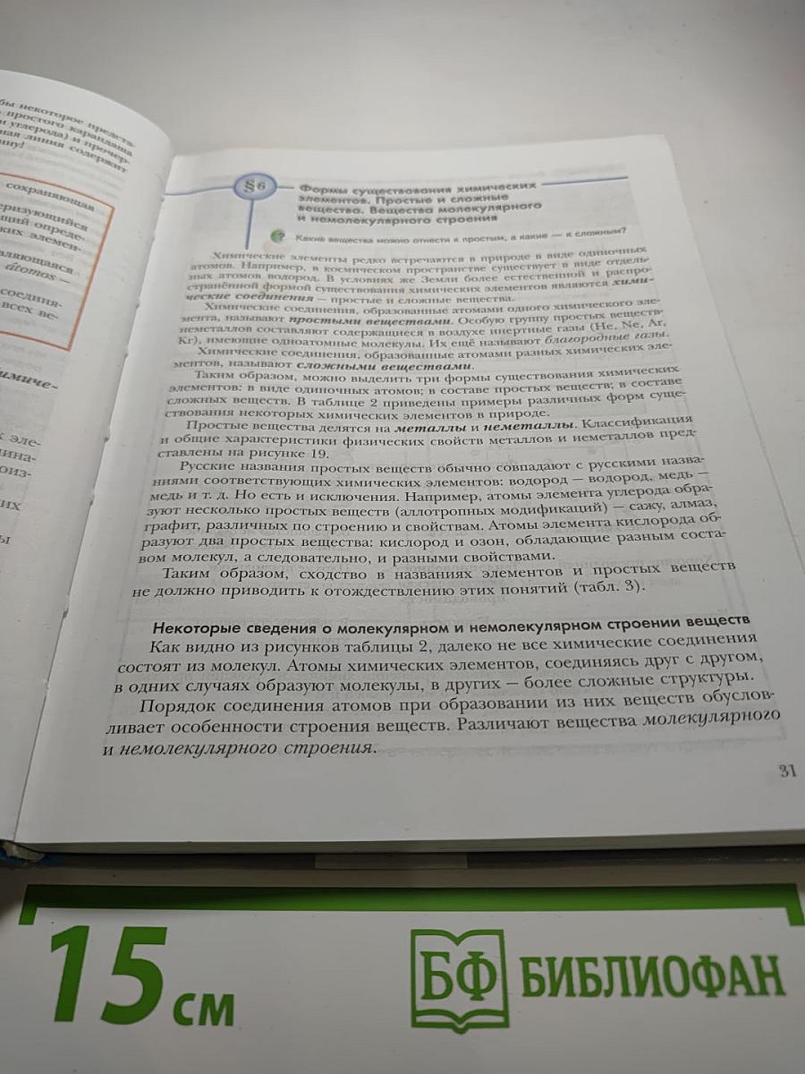 Химия 8 класс