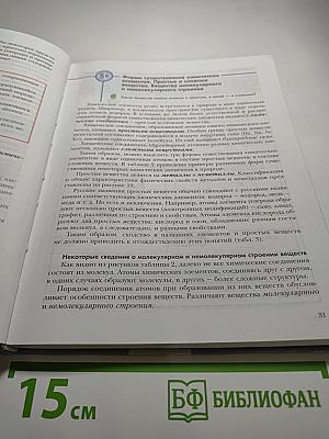 Химия 8 класс