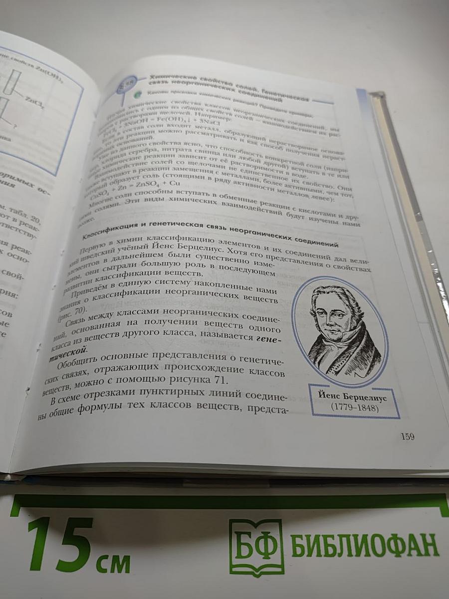 Химия 8 класс