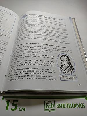 Химия 8 класс