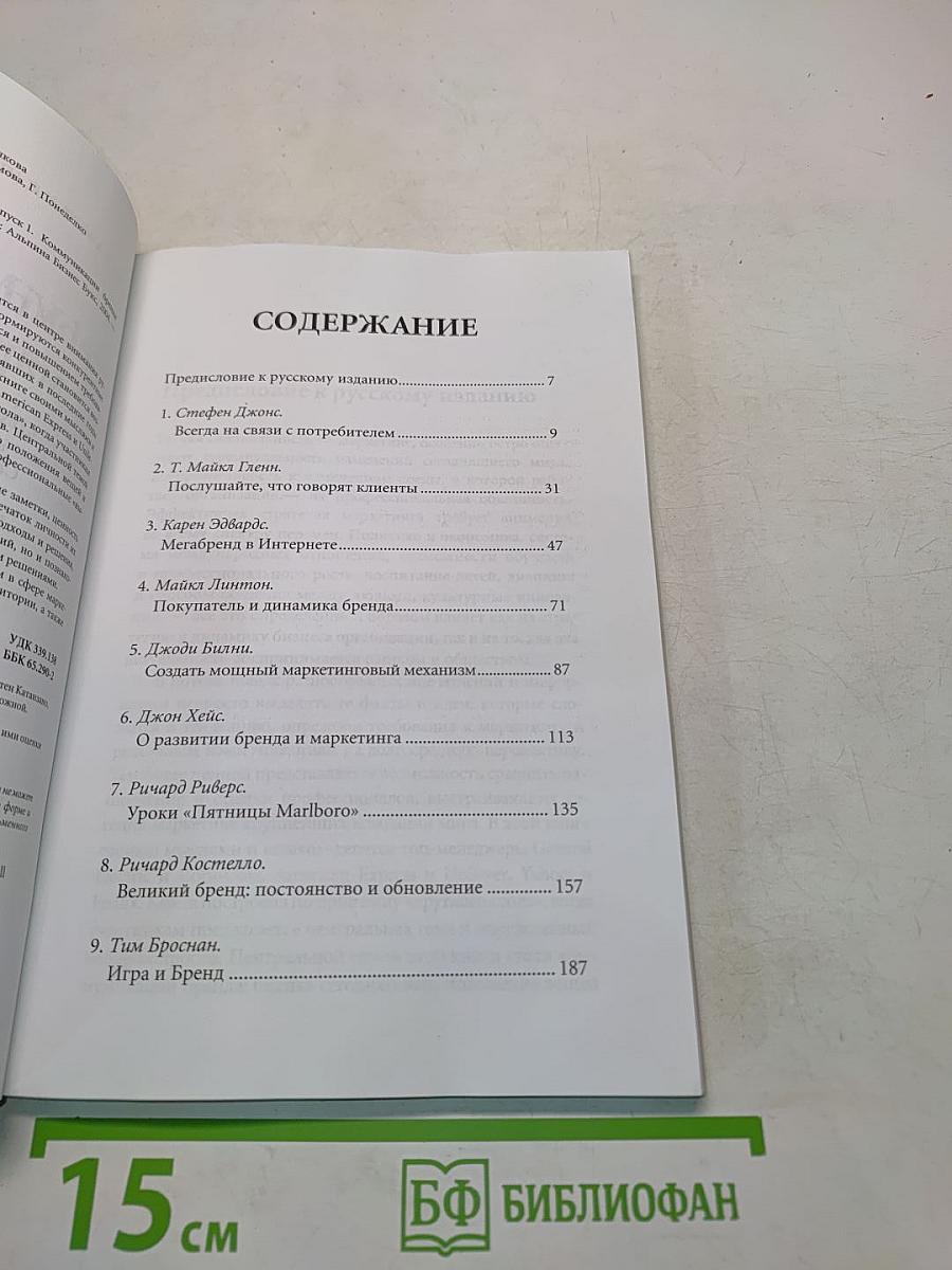Управление маркетингом: опыт и проблемы
