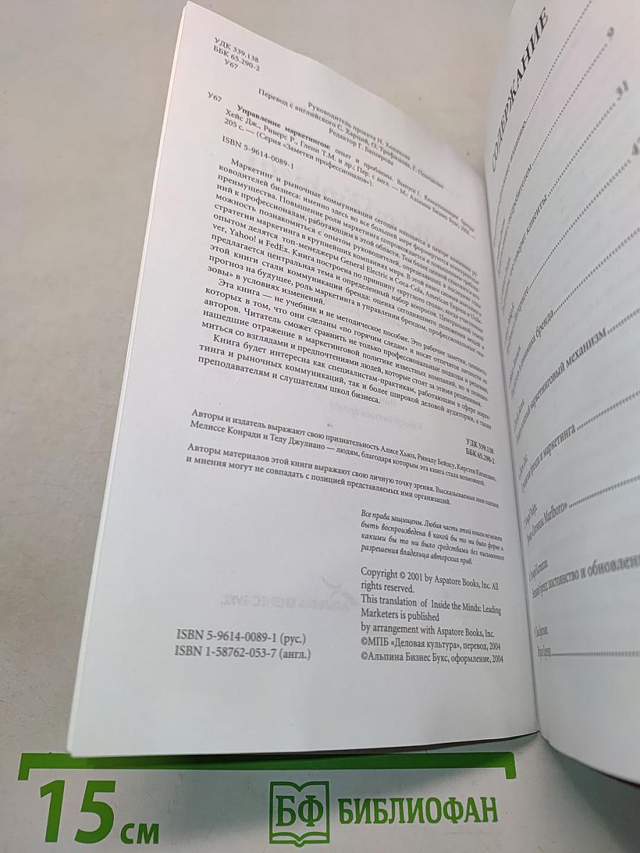 Управление маркетингом: опыт и проблемы