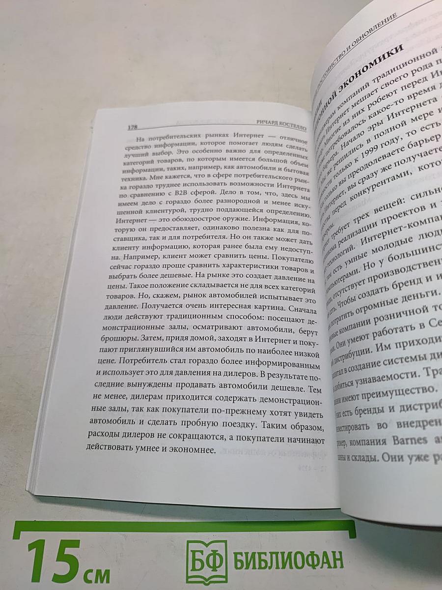 Управление маркетингом: опыт и проблемы