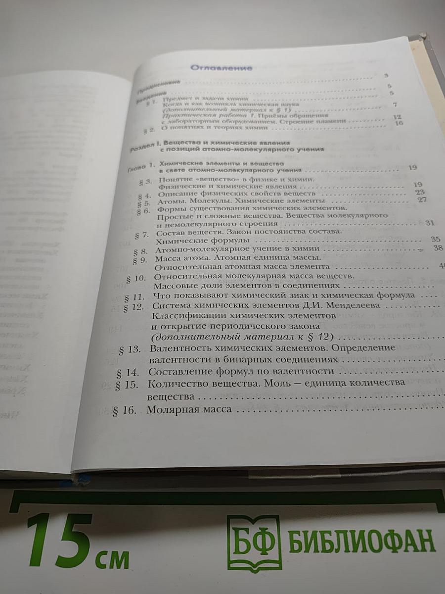 Химия 8 класс