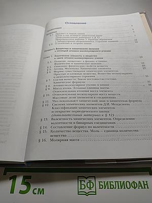 Химия 8 класс