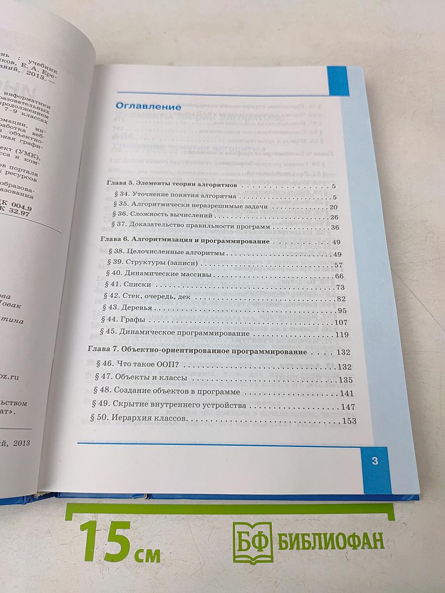 Информатика. Углубленный уровень. Учебник для 11 класса. Часть 2