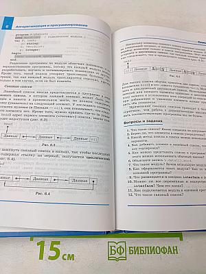 Информатика. Углубленный уровень. Учебник для 11 класса. Часть 2