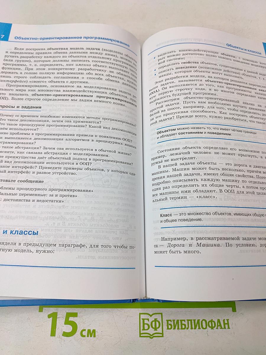 Информатика. Углубленный уровень. Учебник для 11 класса. Часть 2