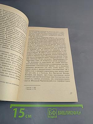 Духовные рецепты. Дополнение первое. Ответы на сложные недоуменные вопросы о некоторых предметах веры и нравственности