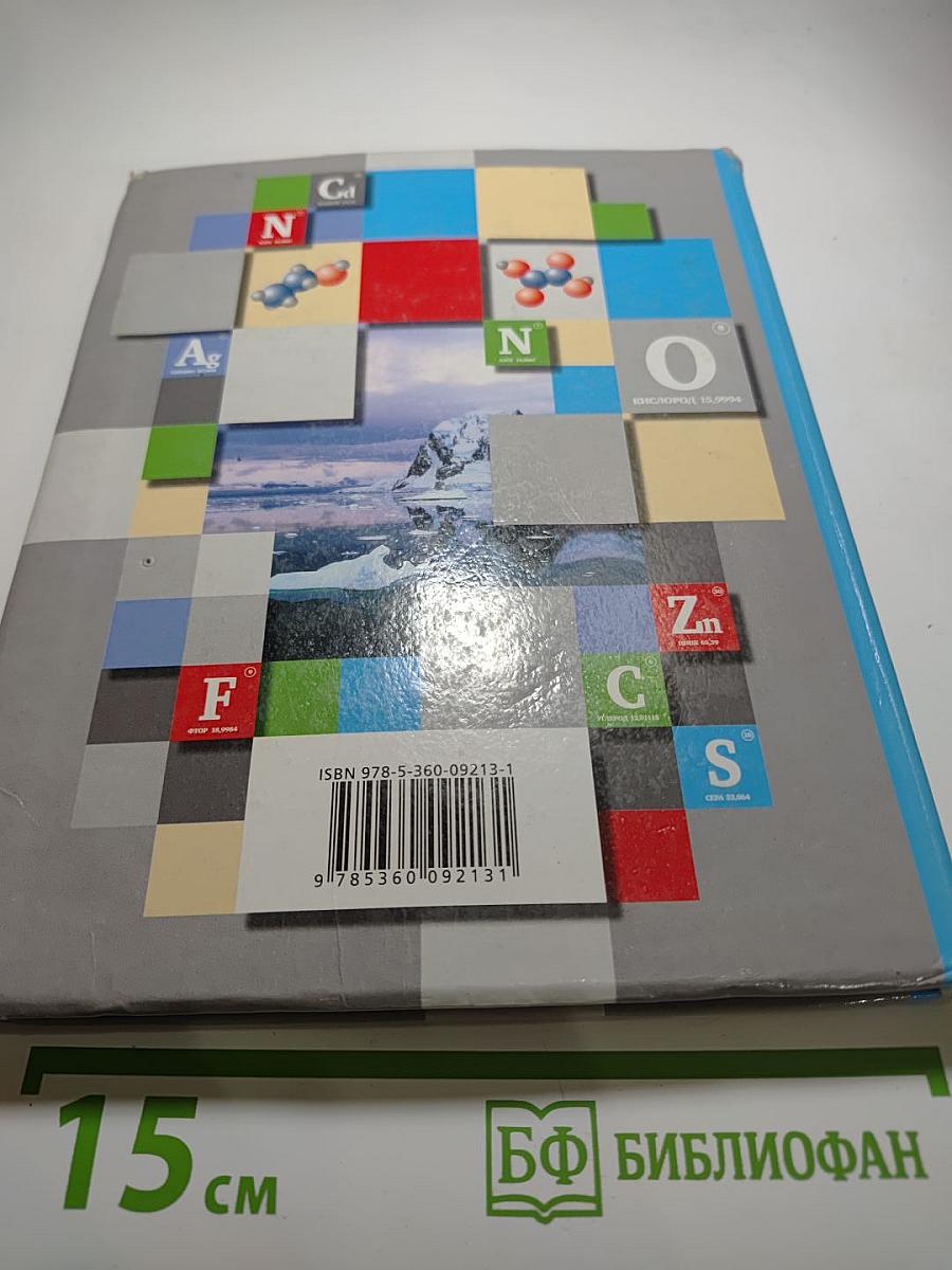 Химия 8 класс