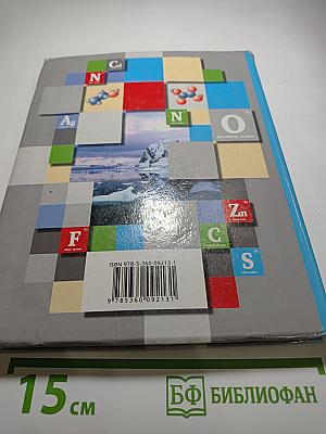 Химия 8 класс