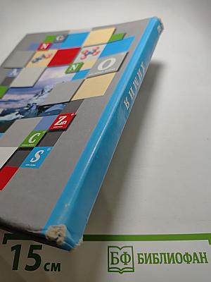 Химия 8 класс