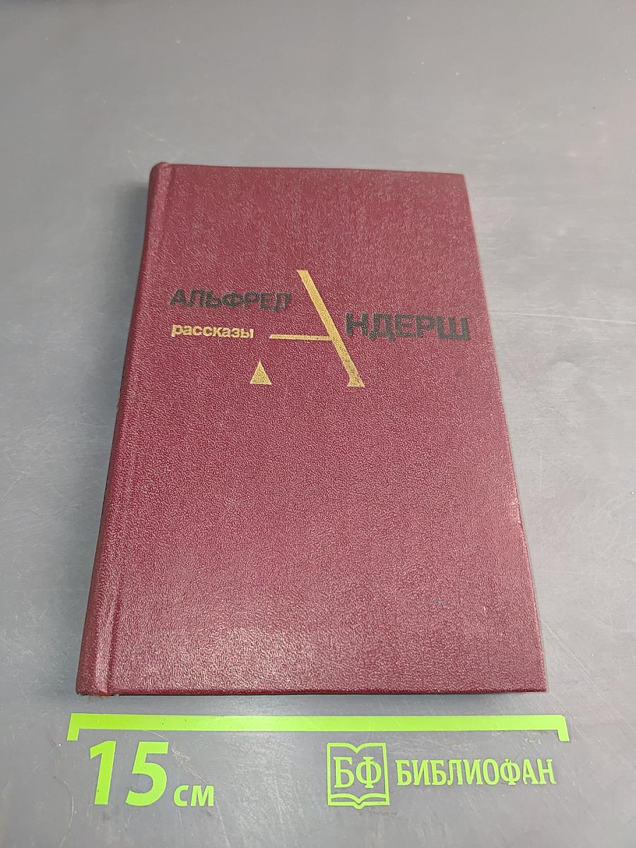 Рассказы