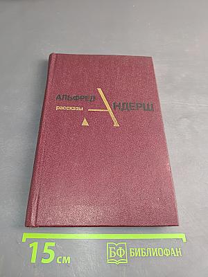 Рассказы