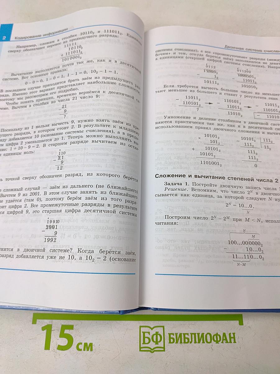 Информатика. 10 класс. Учебник. Часть 1