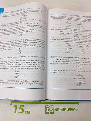 Информатика. 10 класс. Учебник. Часть 1