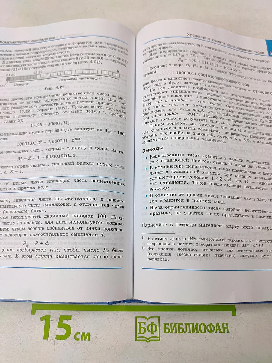 Информатика. 10 класс. Учебник. Часть 1