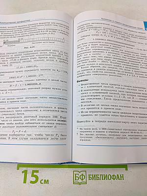 Информатика. 10 класс. Учебник. Часть 1