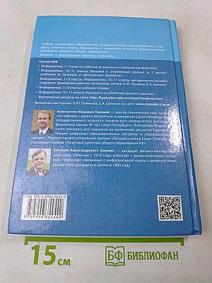 Информатика. 10 класс. Учебник. Часть 1