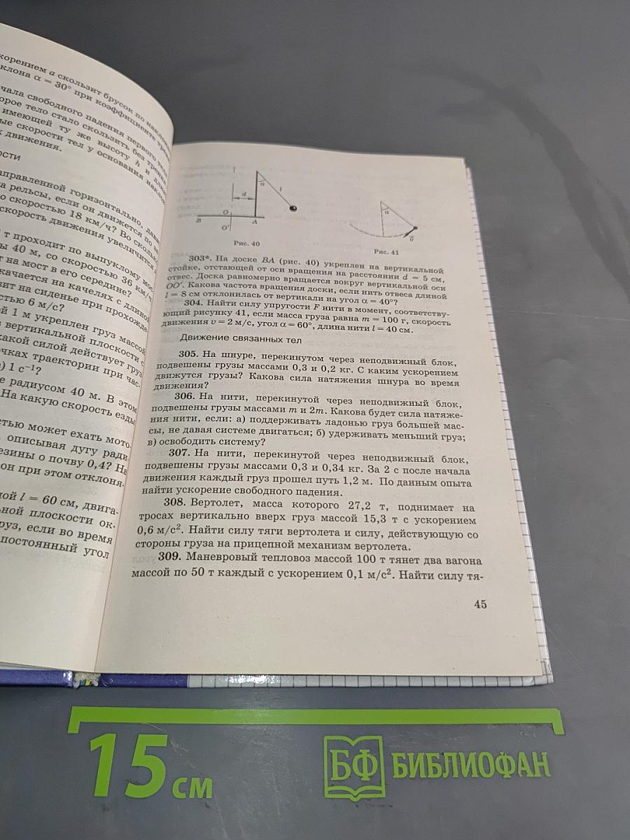 Физика. Задачник 10-11 классы