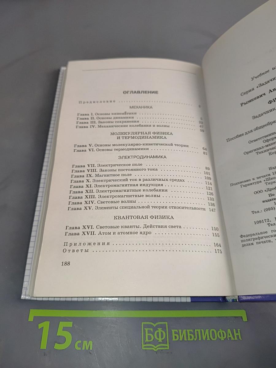Физика. Задачник 10-11 классы