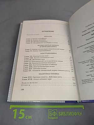 Физика. Задачник 10-11 классы