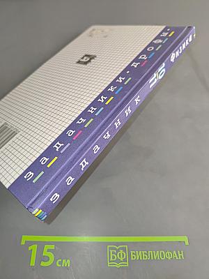 Физика. Задачник 10-11 классы