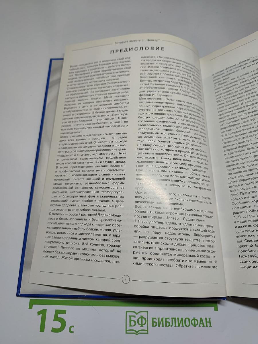 Готовьте вместе с „Цептер"
