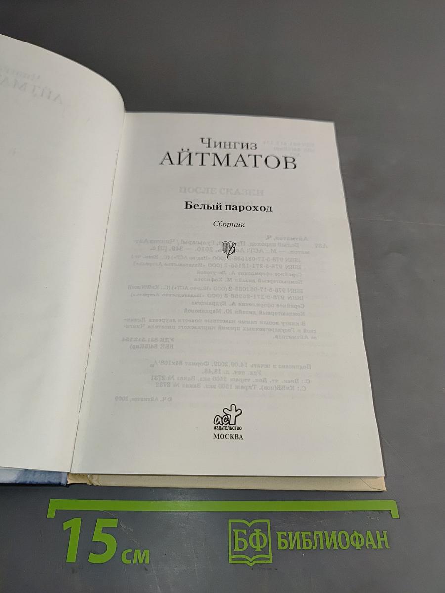 Белый пароход