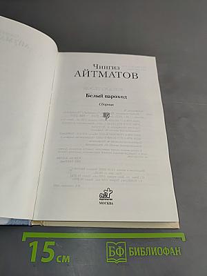 Белый пароход
