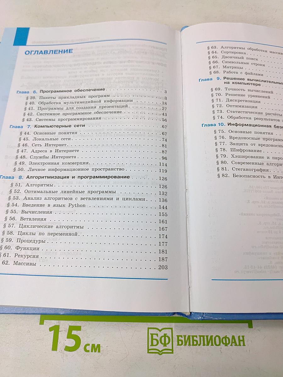 Информатика. 10 класс. Базовый и углубленный уровни. Часть 2
