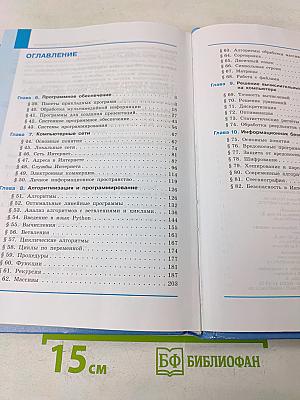 Информатика. 10 класс. Базовый и углубленный уровни. Часть 2