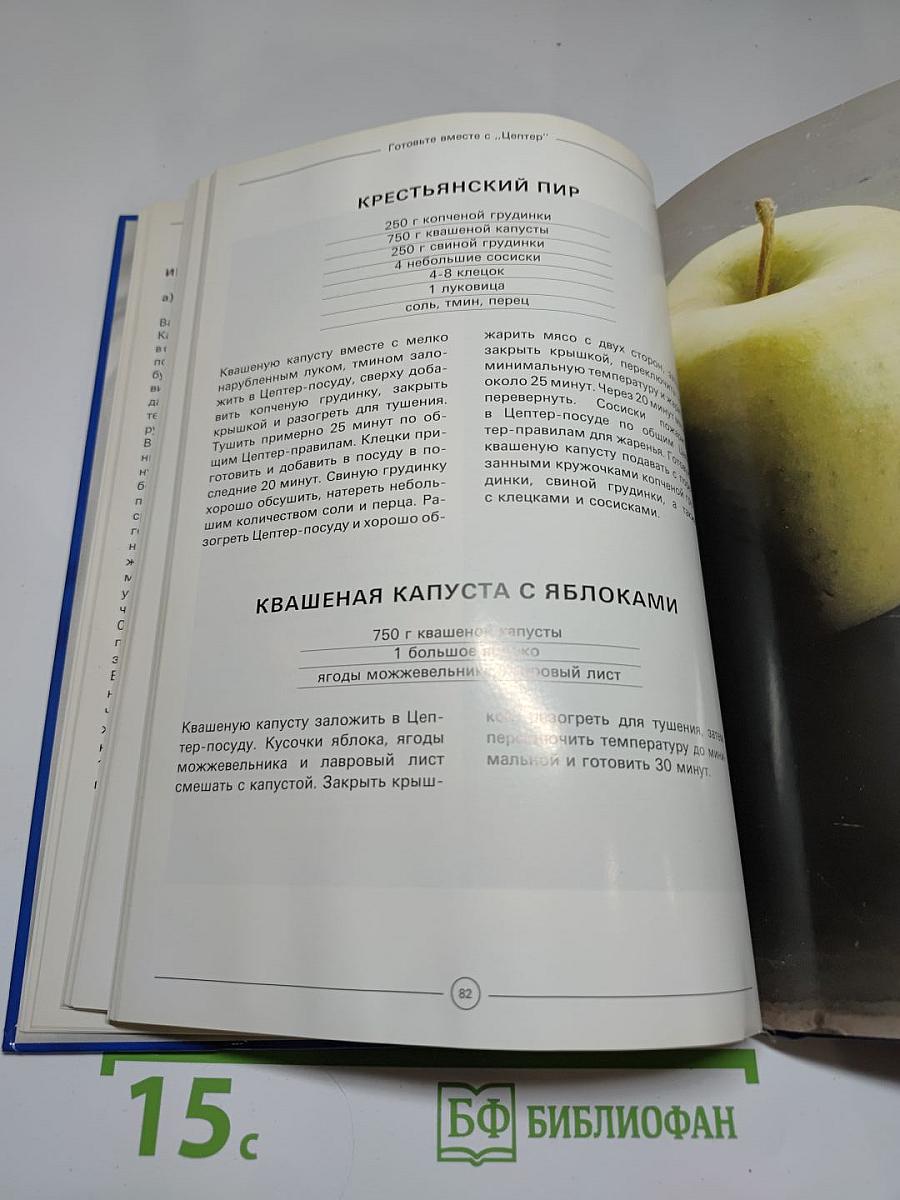 Готовьте вместе с „Цептер"