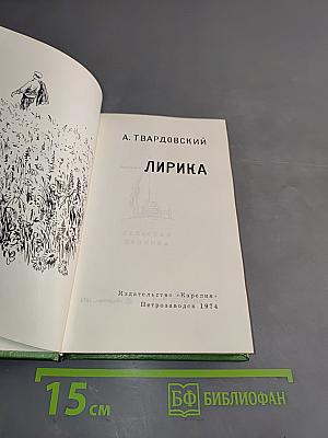 Лирика
