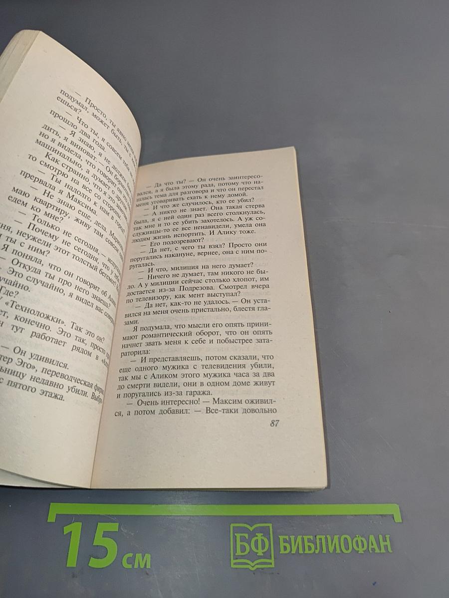 Танго втроем