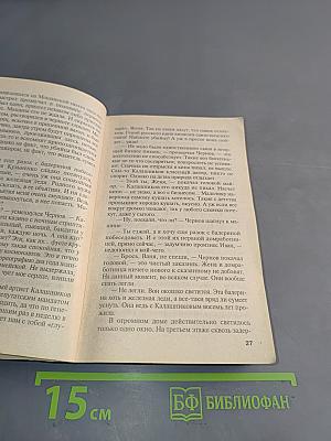 Место под солнцем