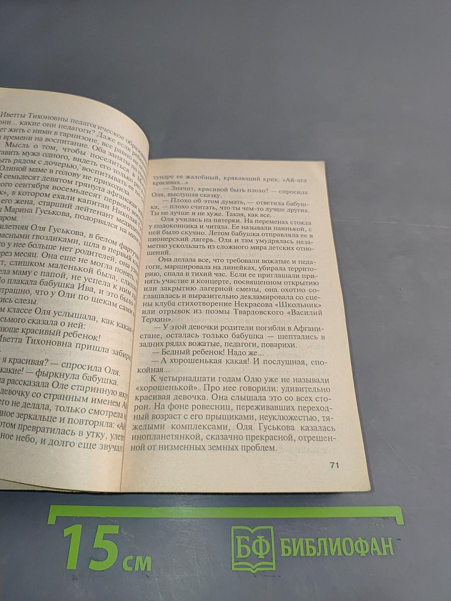 Место под солнцем