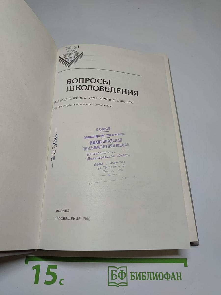 Вопросы школоведения