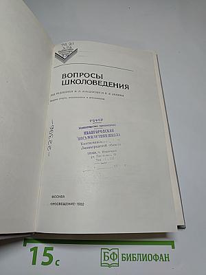 Вопросы школоведения