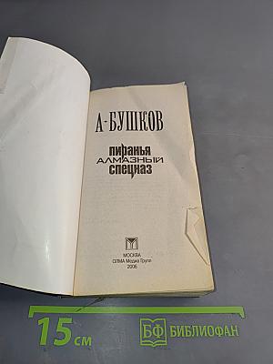 Пиранья. Алмазный спецназ