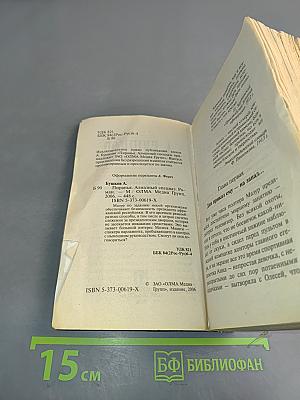 Пиранья. Алмазный спецназ