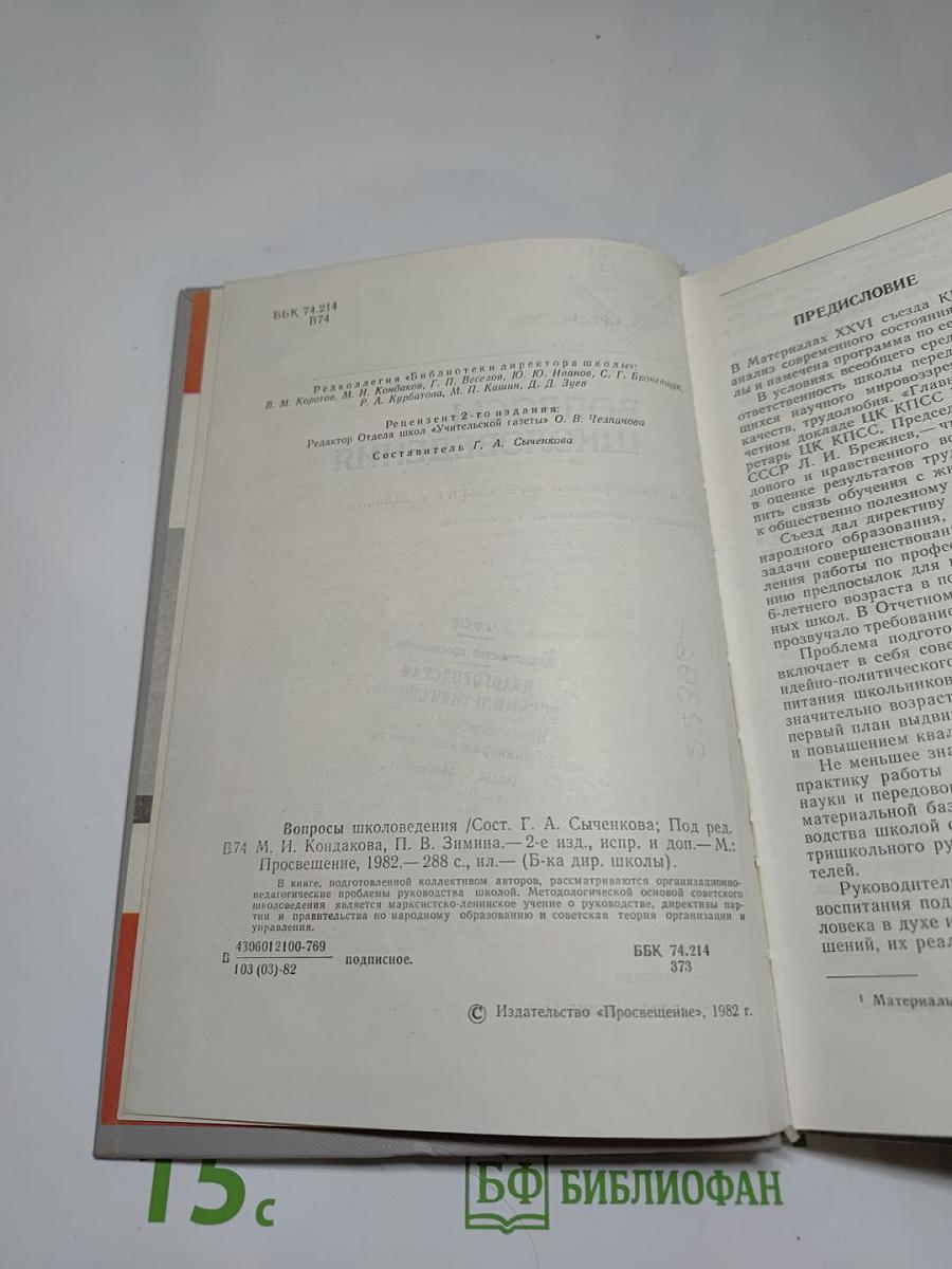 Вопросы школоведения