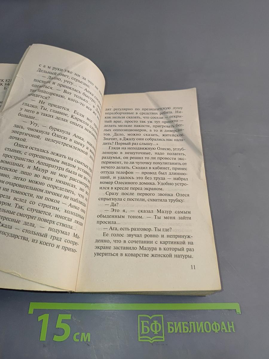 Пиранья. Алмазный спецназ