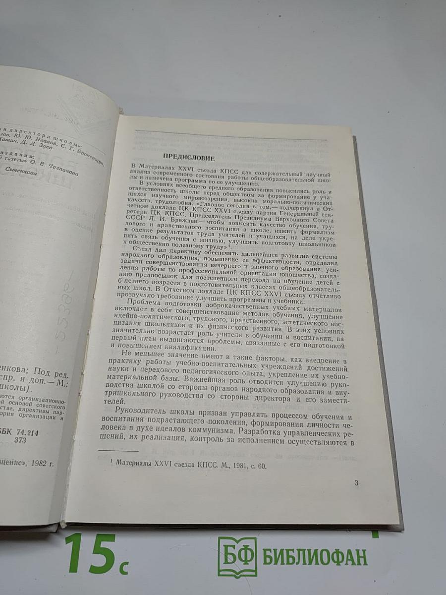 Вопросы школоведения