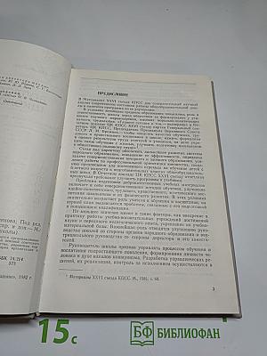 Вопросы школоведения