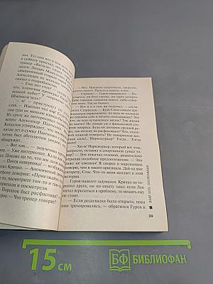 Ваш ход, полковник