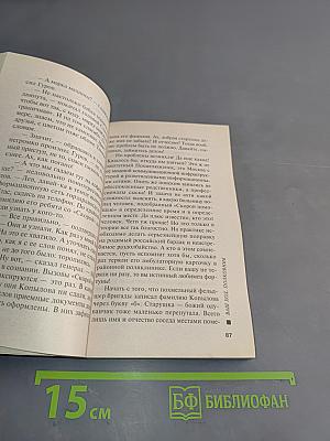 Ваш ход, полковник
