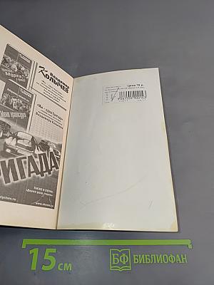 Ваш ход, полковник